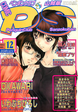 [COMIC] Penguinclub Sanzokuban 2003-12