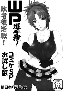 (CSP5) [Shinnihon Pepsitou (St.germain-sal)] WP Senshuken! Haisha Fukkatsusen! Comiket SP Otameshi ban (Various Fighting Games)