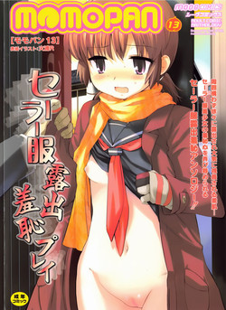 [Anthology] MOMOPAN Vol.13 Sailor Fuku Roshutsu Shuuchi Play