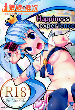 (C86) [Condiment wa Hachibunme (Maeshima Ryou)] Happiness experience (HappinessCharge Precure!) [Chinese] [狼娘汉化]