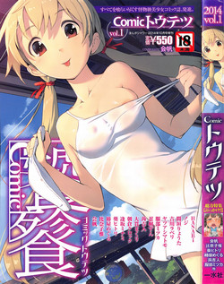 Comic Toutetsu 2014-10 vol.01