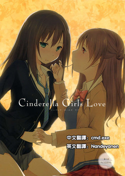 (SC56) [NICOLAI (Orico)] Cinderella Girls Love (THE IDOLM@STER CINDERELLA GIRLS) [Chinese] [cmd.exe]