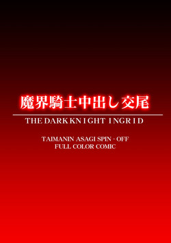 [Dai 13 Kantai] Hell Knight Copulation (Makai Kishi Ingrid)