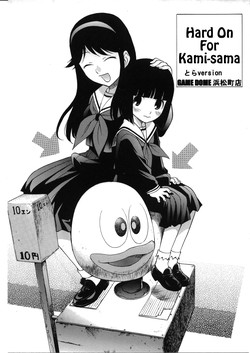 (Futaket 3) [Game Dome (Kamirenjaku Sanpei)] Kami-sama de Bokizyuu | Hard On For Kami-sama (Kamichu!) [English] [Tigoris]