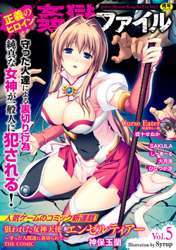 [Anthology] Seigi no Heroine Kangoku File Vol. 5 [Digital]